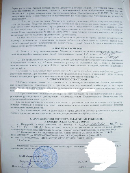 договор с водоканалом стр 4.JPG