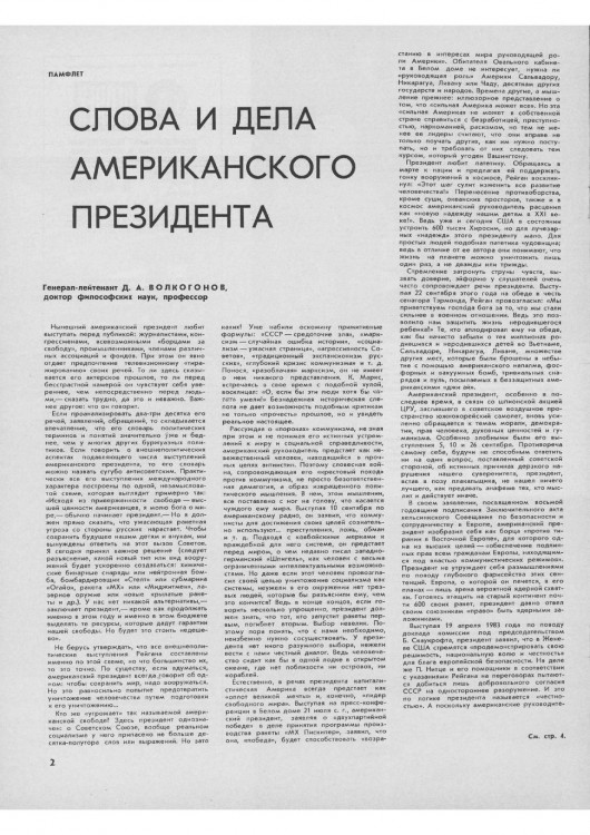 Огонек, 1983, №43, стр. 2.jpg