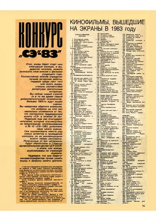 Советский экран_1983_24 стр. 15.jpg