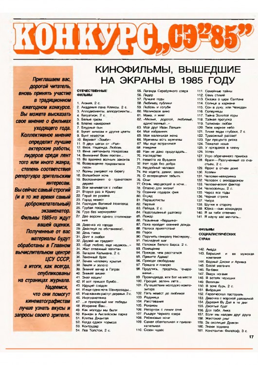Советский экран_1985_24 стр. 17.jpg