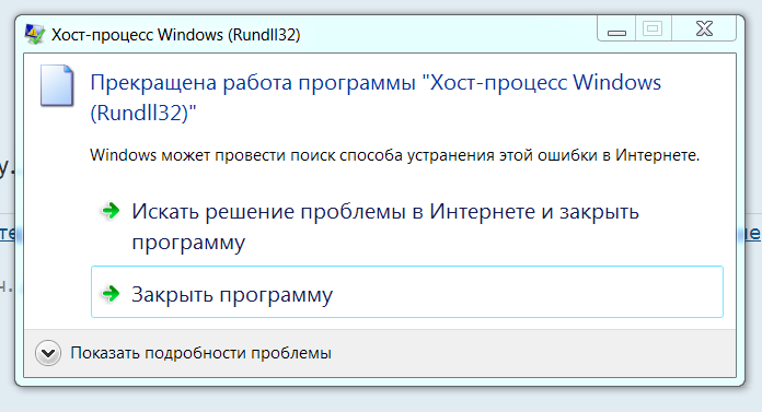 2014-08-05 02-33-45 Хост-процесс Windows (Rundll32).png