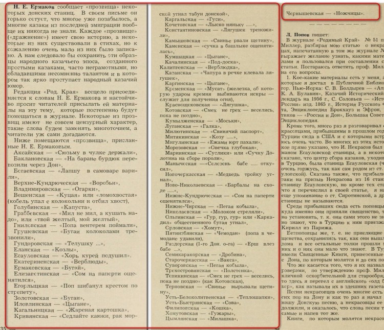 Прозвища Донских станиц_газ.Родимый Край_54_1964г._Лента1.jpg