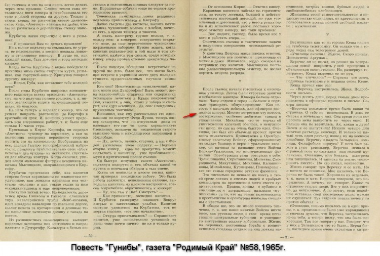 ГУНИБЫ_Родимый Край_58_1965г._шпоры для казачьих офицеров_1.jpg