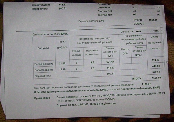 Квитанция.JPG