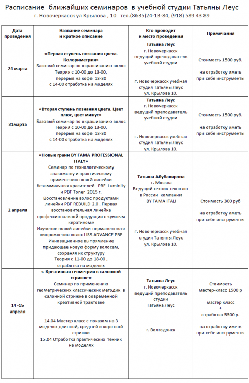 Расписание семинаров 1.png