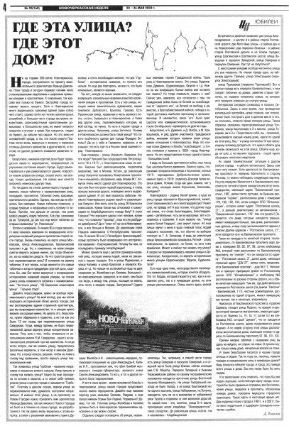 Новочеркасская неделя_2002.JPG