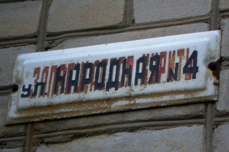 Улица с подтекстом.jpg