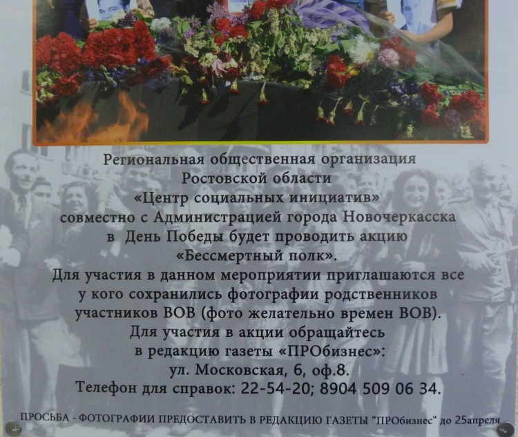 Бессмертный полк.JPG