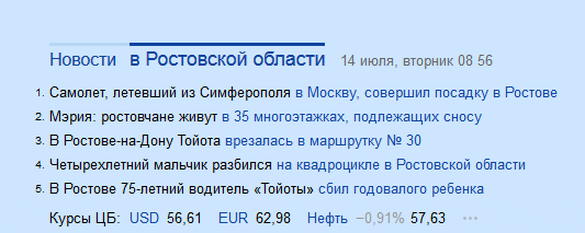 2015-07-14 08-56-35 Новочеркасск.net — Этот город самый лучший .... - Mozilla Firefox.png