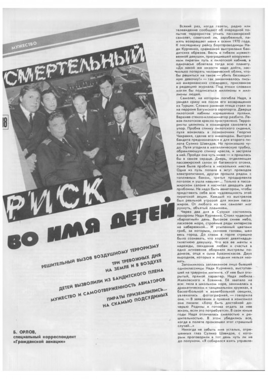 Гражданская авиация_1989_№05_стр. 18.jpg