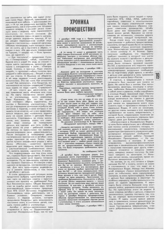 Гражданская авиация_1989_№05_стр. 19.jpg