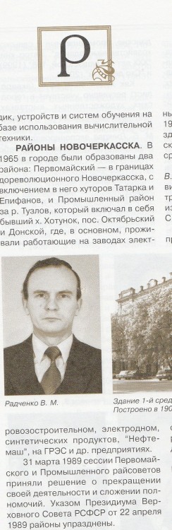 Районы Новочеркасска.jpg