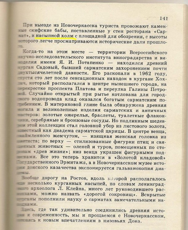 о кургане.JPG