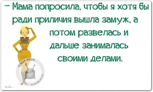 замуж.jpg