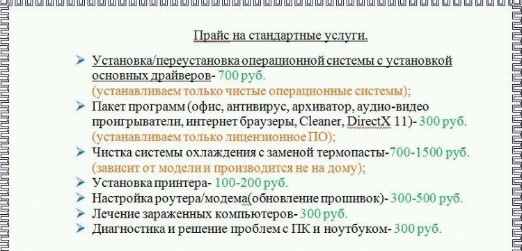 прайс стандартный.jpg