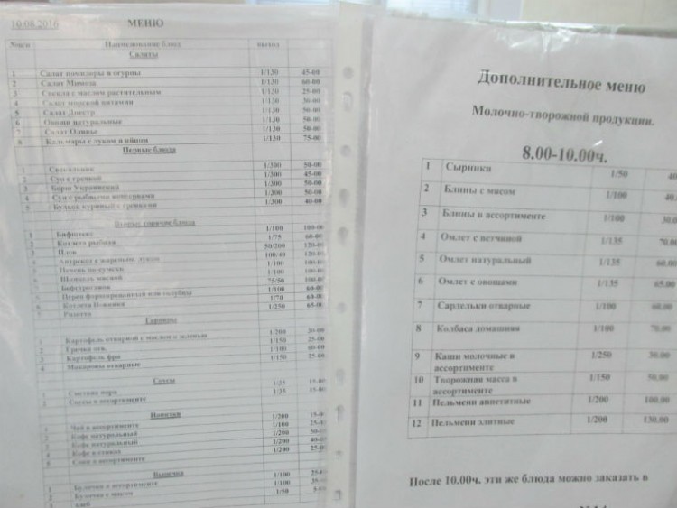 меню в столовой.jpg