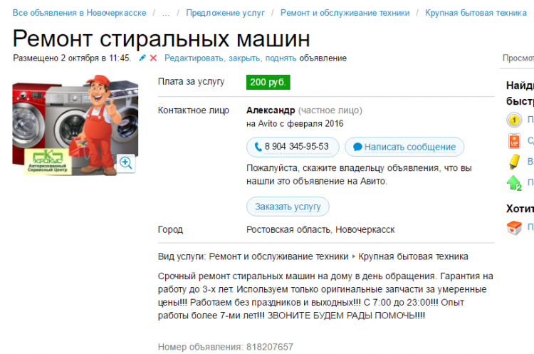скрин объявления.png