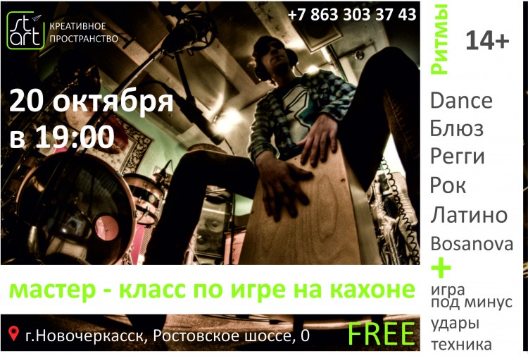 афиша кахон.jpg