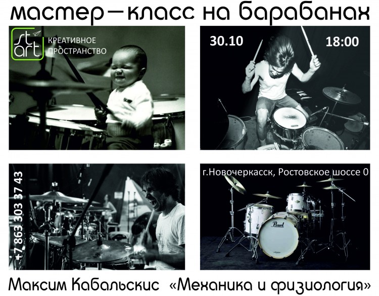 афиша барабаны+.jpg