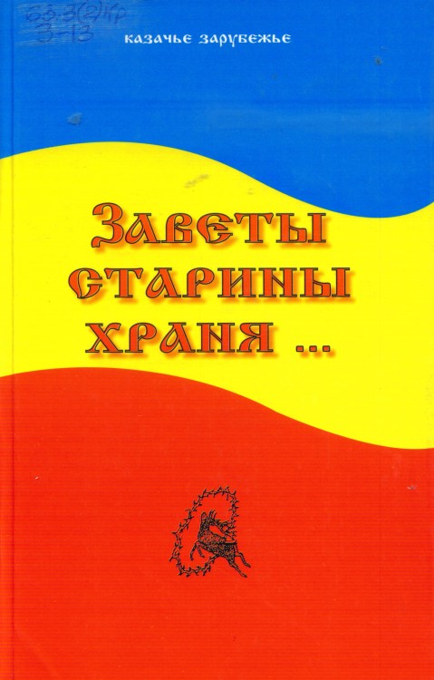 ЗаветыСтарины_кн.jpg