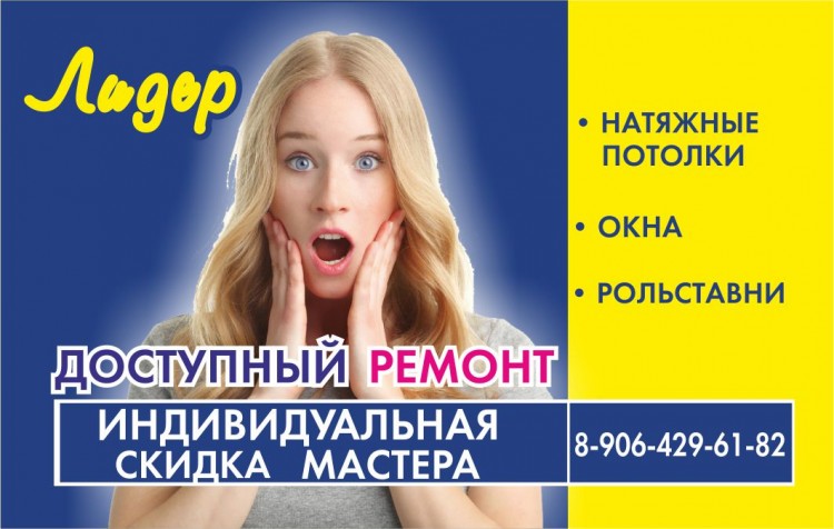 Дисконт_Лидер.jpg