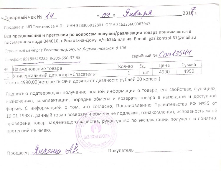 Товарный чек.jpg