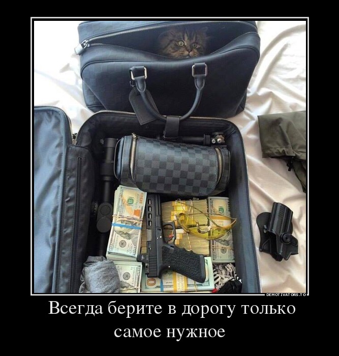 28502392_-vsegda-berite-v-dorogu-tolko-samoe-nuzhnoe.jpg