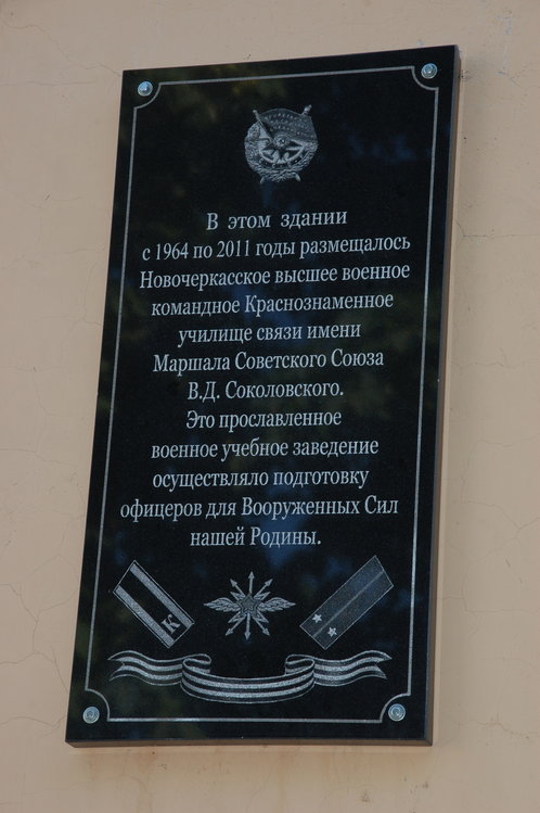 Мемориальная доска НВВККУС.jpg