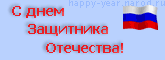 23febr.gif