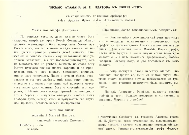Письмл Платова жене.PNG