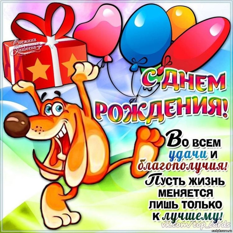 с днем.jpg