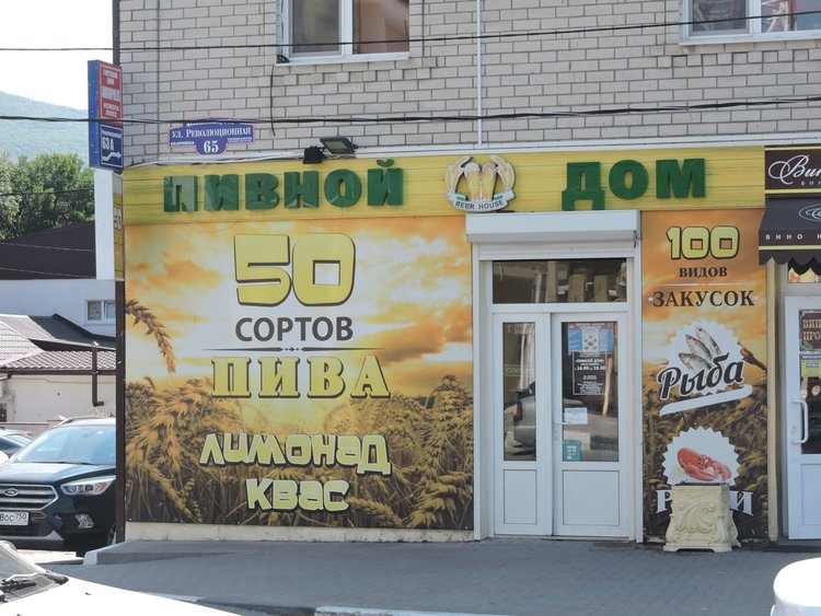 Кабардинка пиво2.jpg