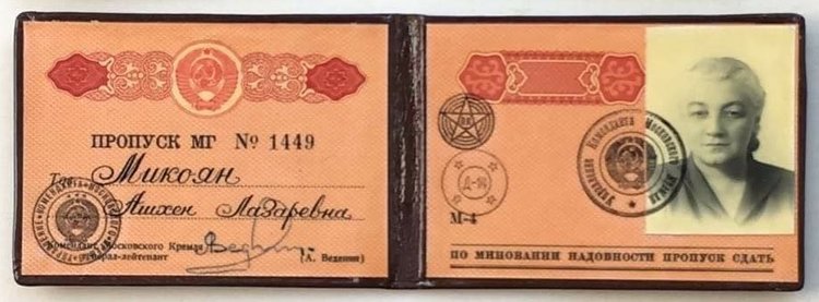Пропуск в кремль.jpg
