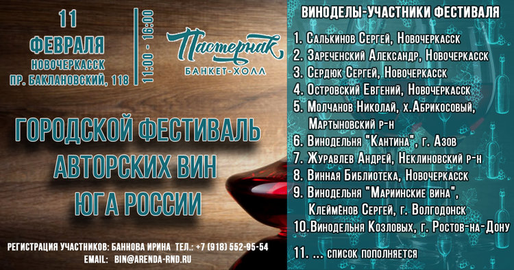 Пастернак Фестиваль список.jpg