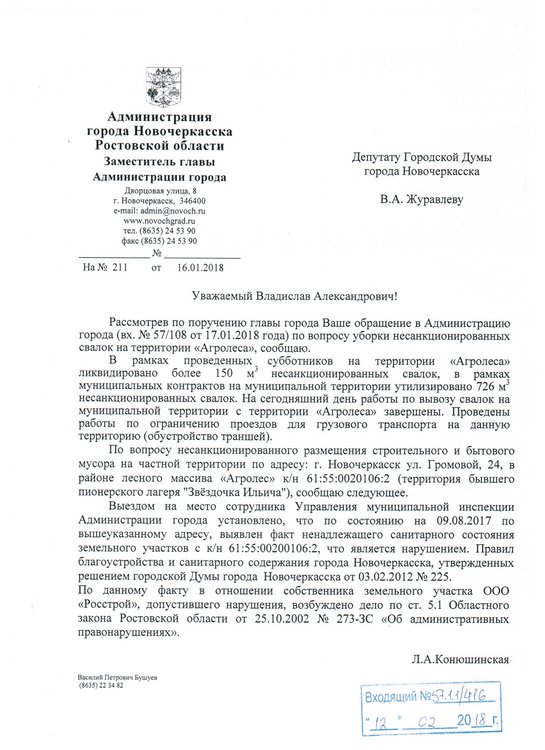 180116. яОтвет Адм. по свалкам в Агролесе от 12.02.2018.jpg