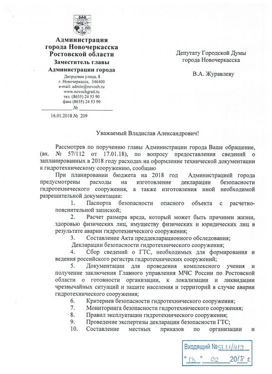 180116. яОтвет Адм. по ремонту гидротехсооружения на р. Грушевка от 13.02.2018 (1).jpg