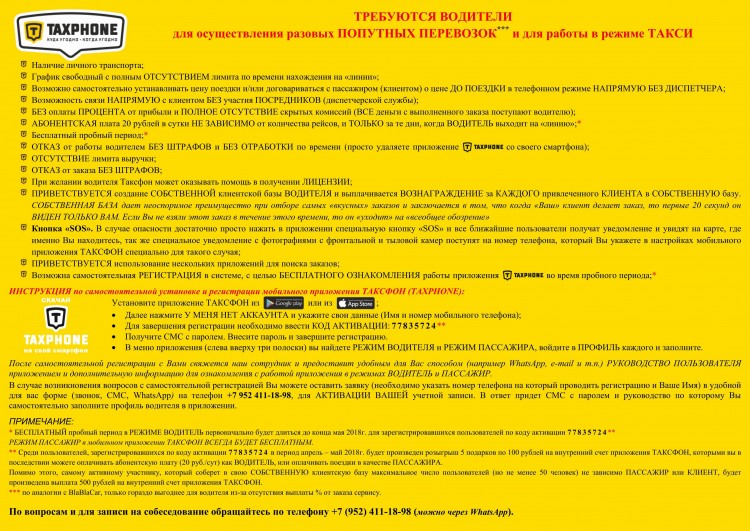 Реклама поиск водителей-2018.04.18.jpg