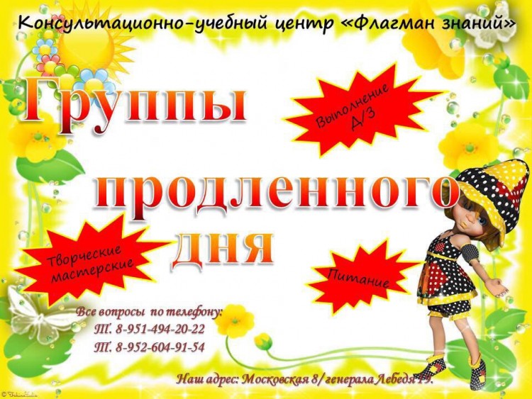 группы продленного дня.jpg