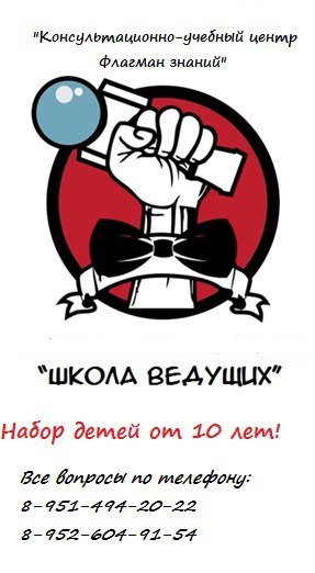 школа ведущих.jpg