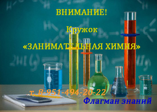 занимательная химия.jpg