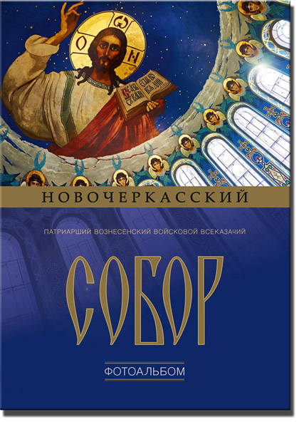 Album_sobor.jpg