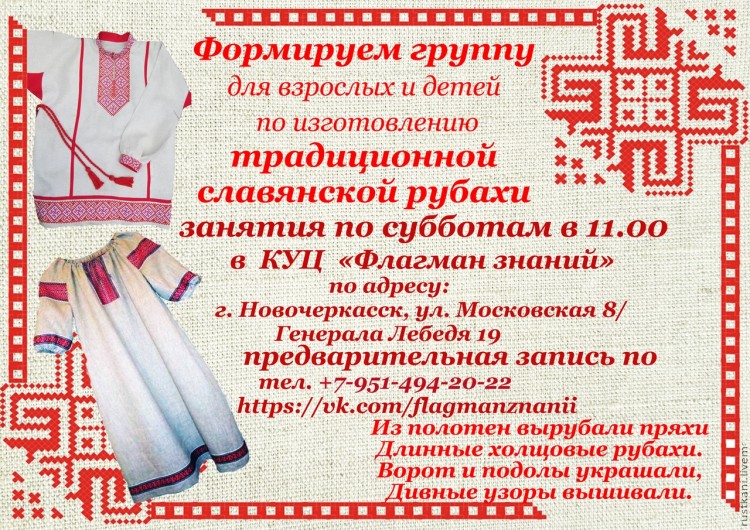 славянская рубаха.jpg