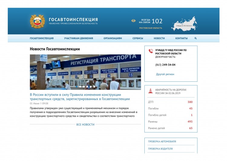 Официальный сайт Госавтоинспекции-page-0.jpg