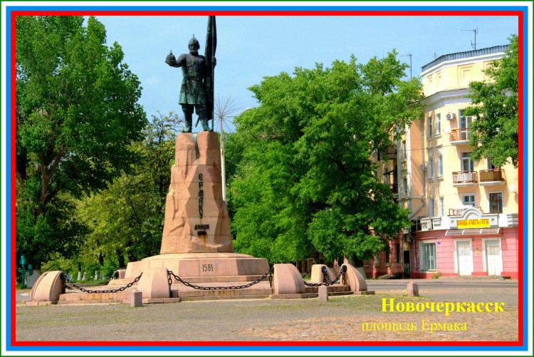 Новочеркасск. Ермака пл._пам. Ермаку #006 t20120508.jpg