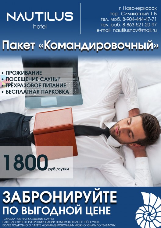 командировочный.jpg