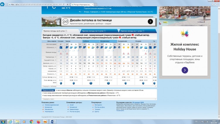 погода на 06022020.jpg