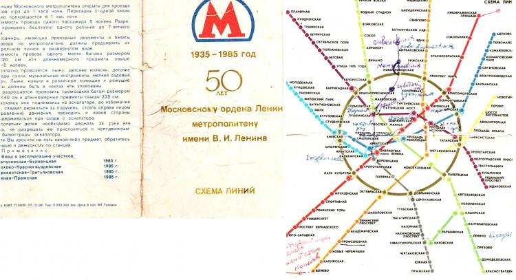Схема метро.jpg