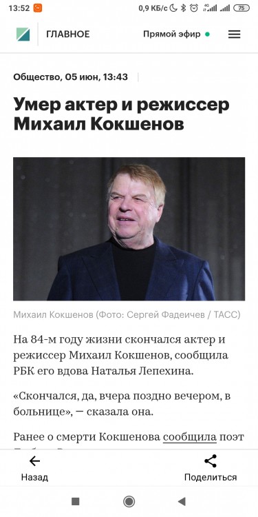 Screenshot_2020-06-05-13-52-28-993_ru.rbc.news.starter.jpg