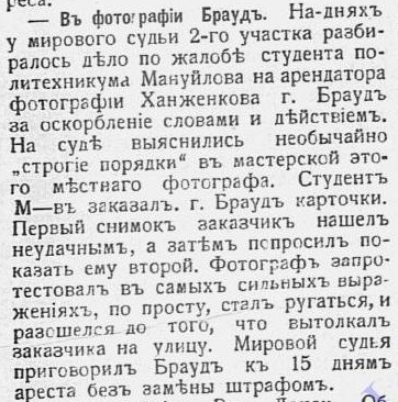 Донская жизнь 1908 г. №258 Фотограф Брауд.jpg
