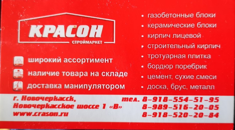 Красон.jpg